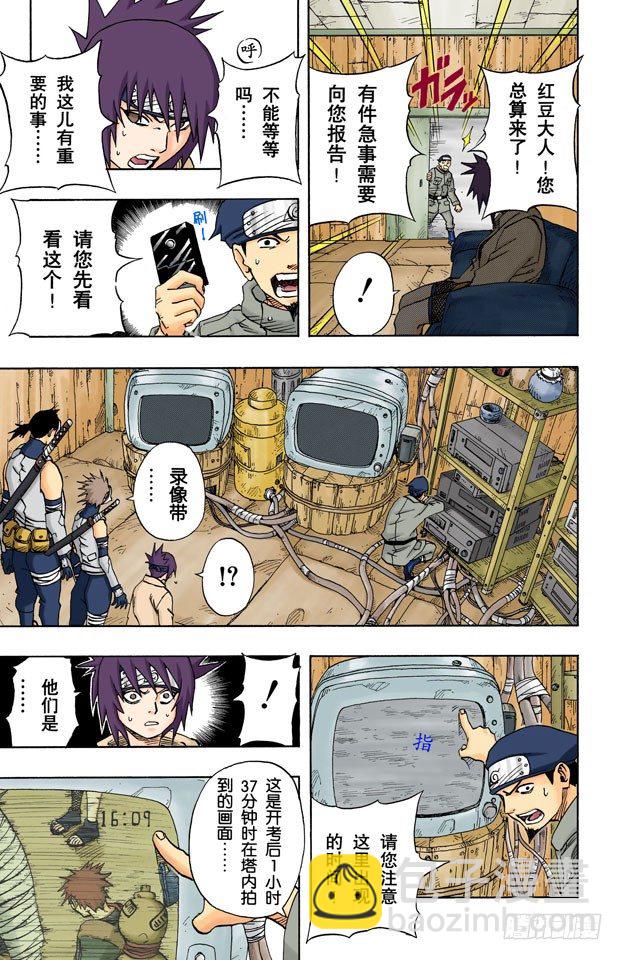 🍹火影忍者（全彩版） 第57话 十小时前 第17页