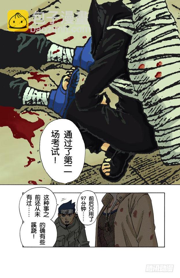🍹火影忍者（全彩版） 第57话 十小时前 第19页