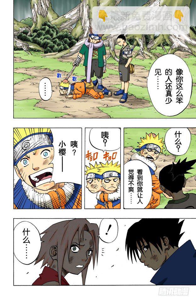 🍹火影忍者（全彩版） 第57话 十小时前 第4页