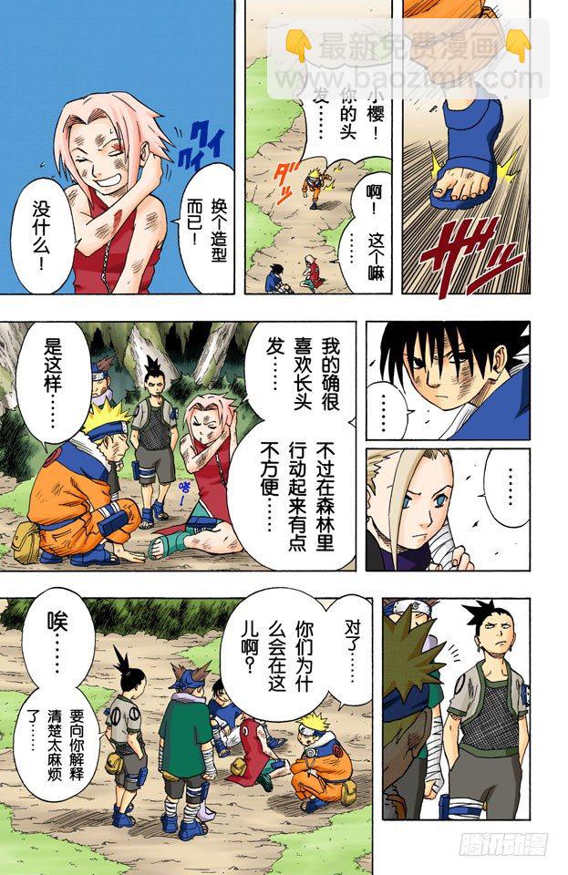 🍹火影忍者（全彩版） 第57话 十小时前 第5页