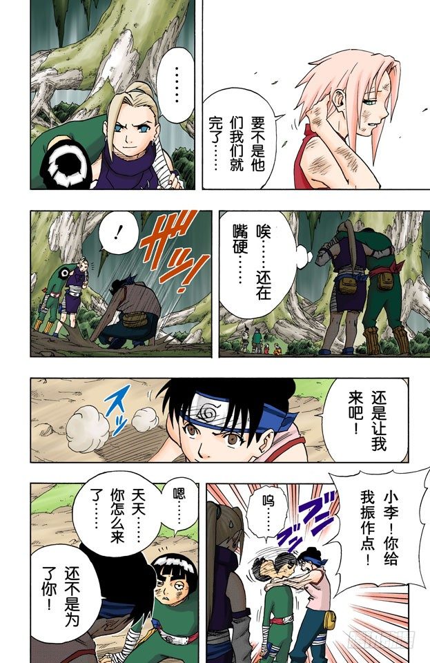 🍹火影忍者（全彩版） 第57话 十小时前 第6页