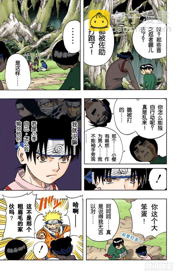 🍹火影忍者（全彩版） 第57话 十小时前 第7页
