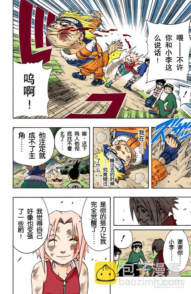 🍹火影忍者（全彩版） 第57话 十小时前 第8页