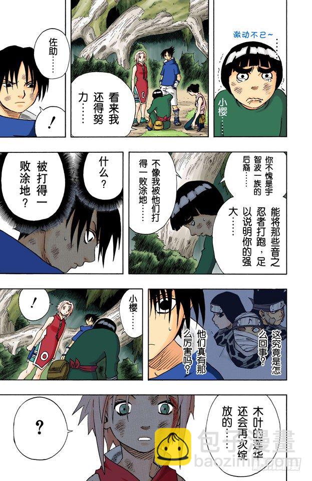 🍹火影忍者（全彩版） 第57话 十小时前 第9页