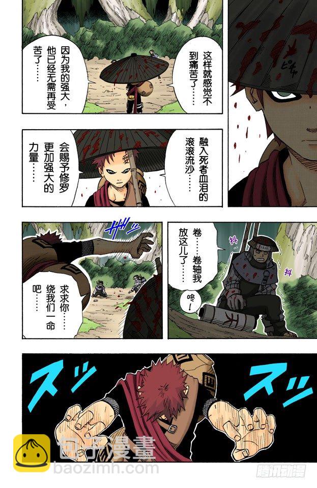 🍹火影忍者（全彩版） 第59话 沙的惨剧！ 第10页