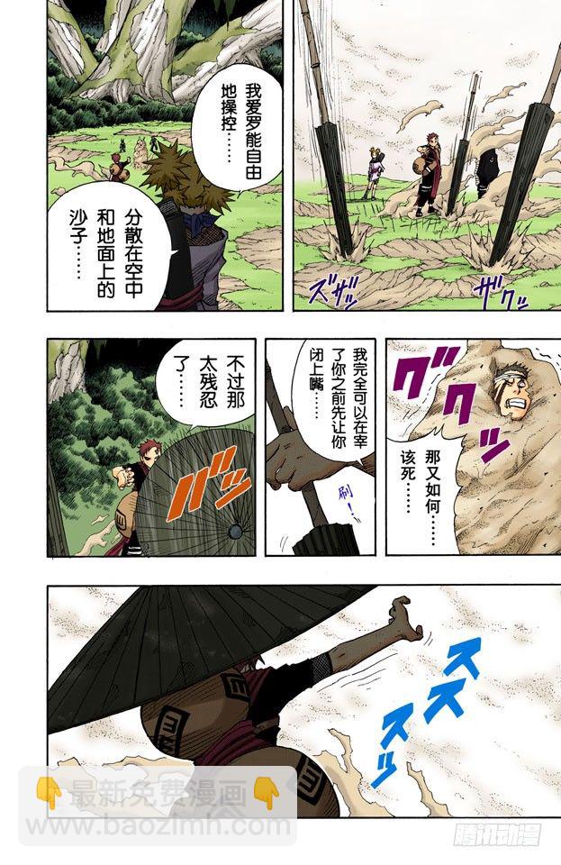 🍹火影忍者（全彩版） 第59话 沙的惨剧！ 第6页