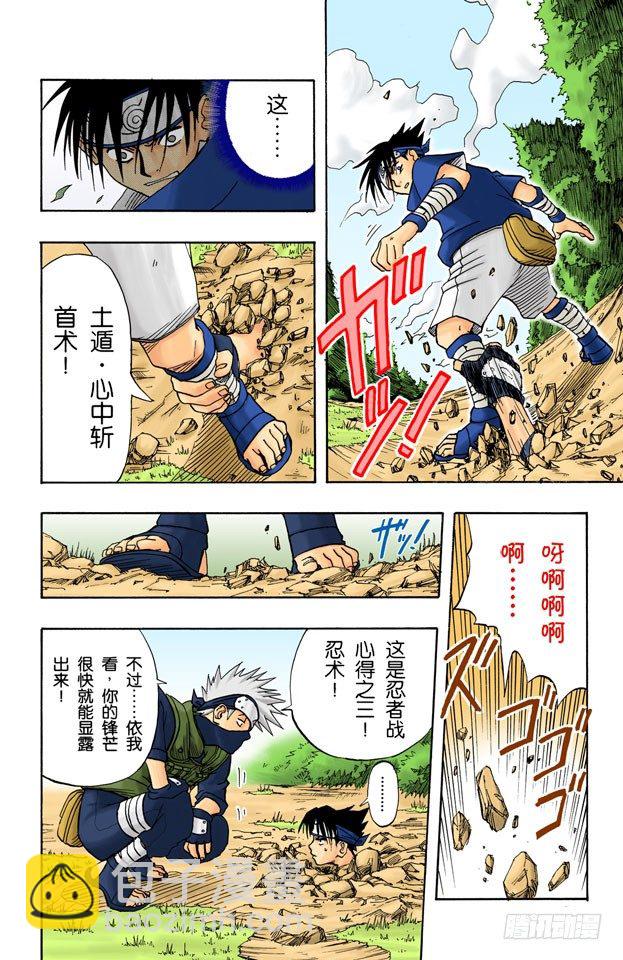 🍹火影忍者（全彩版） 第7话 卡卡西的结论 第12页