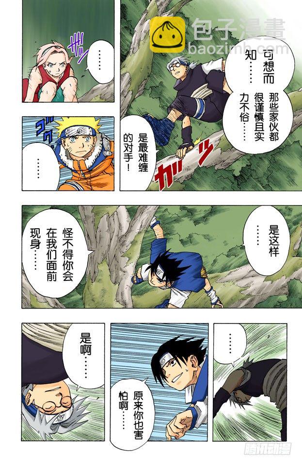 🍹火影忍者（全彩版） 第61话 该走的路…… 第10页