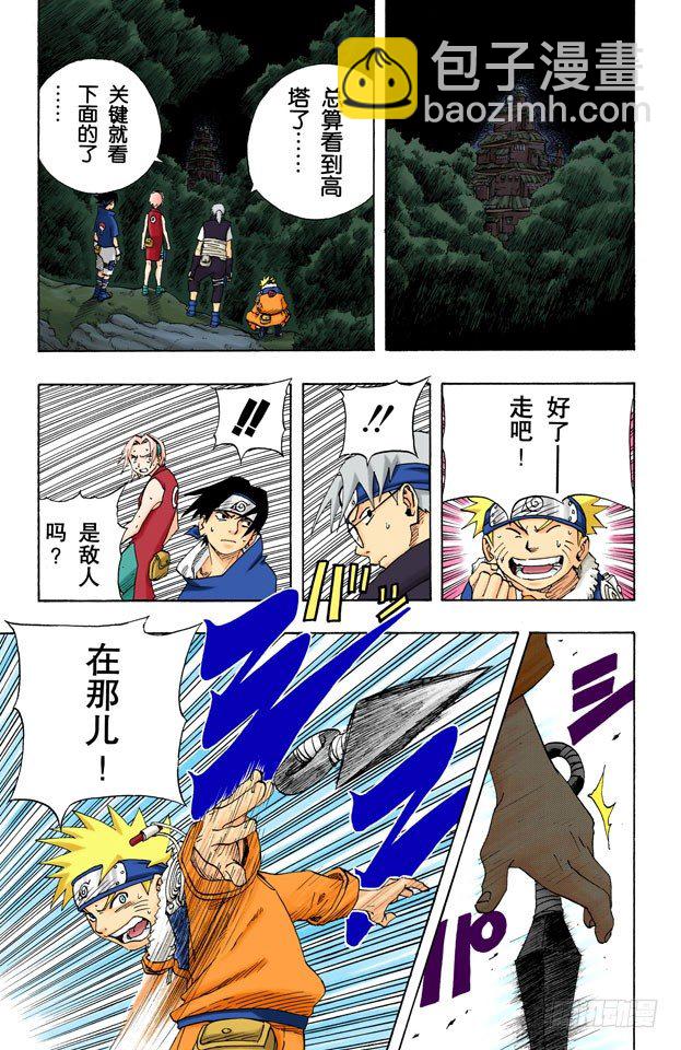 🍹火影忍者（全彩版） 第61话 该走的路…… 第11页