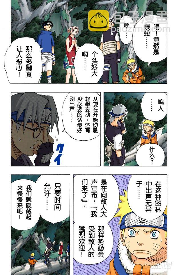 🍹火影忍者（全彩版） 第61话 该走的路…… 第13页