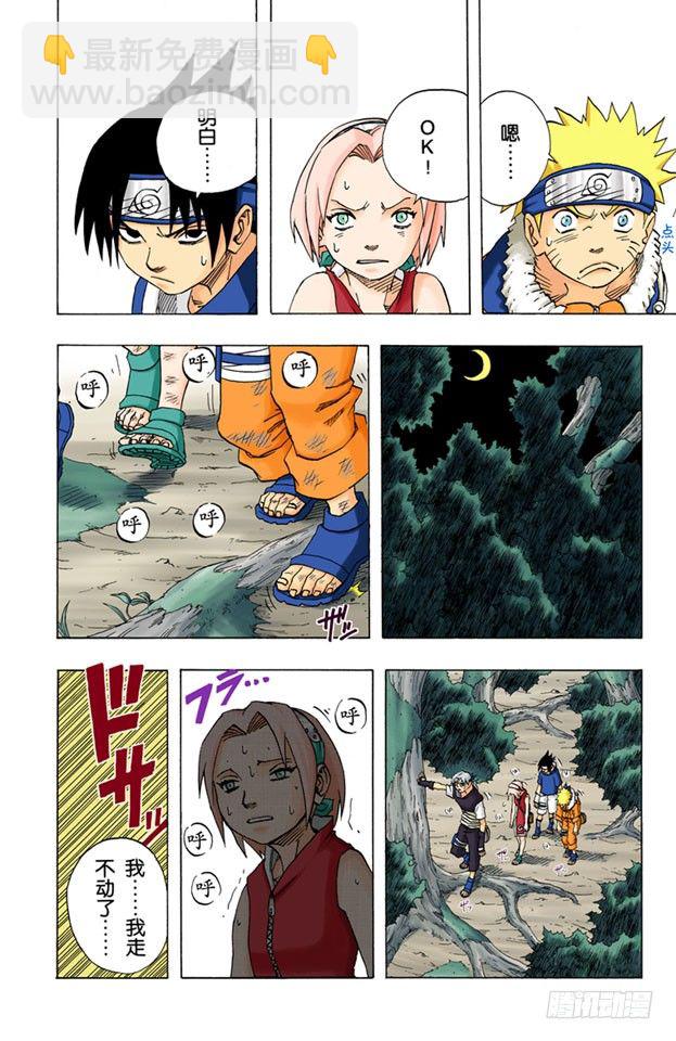 🍹火影忍者（全彩版） 第61话 该走的路…… 第14页