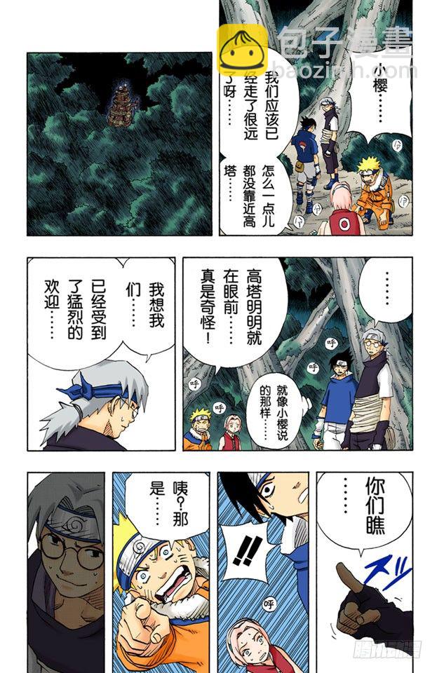 🍹火影忍者（全彩版） 第61话 该走的路…… 第15页