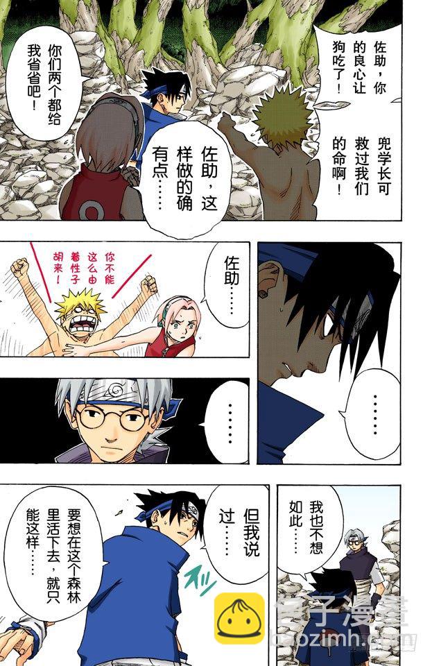 🍹火影忍者（全彩版） 第61话 该走的路…… 第3页