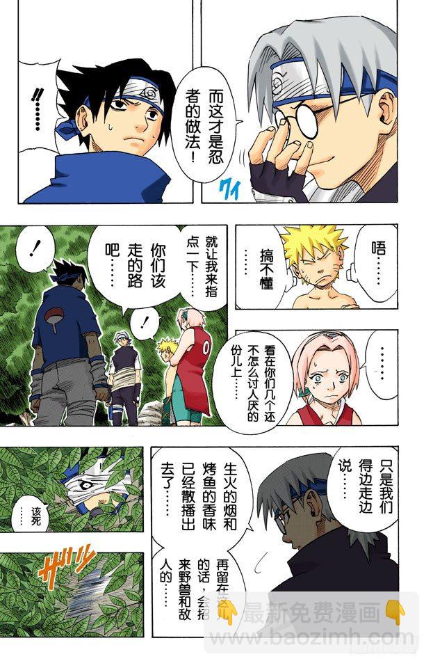🍹火影忍者（全彩版） 第61话 该走的路…… 第5页