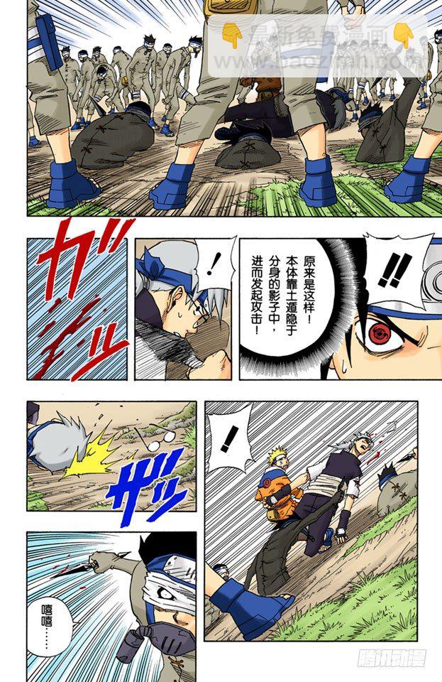 🍹火影忍者（全彩版） 第63话 另一个面目 第10页