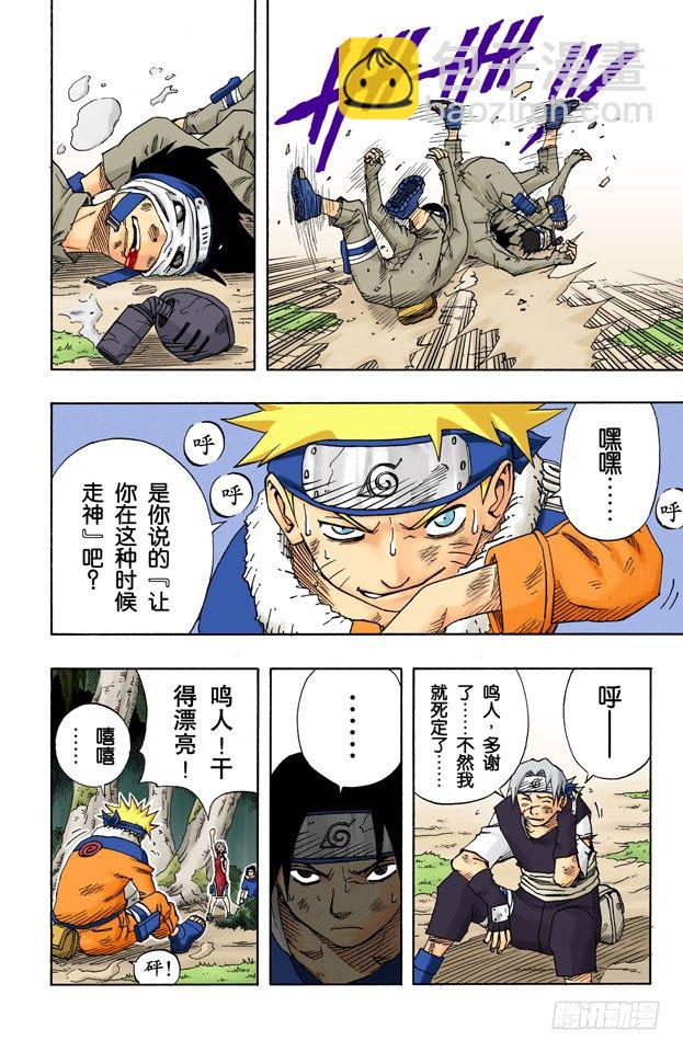 🍹火影忍者（全彩版） 第63话 另一个面目 第12页