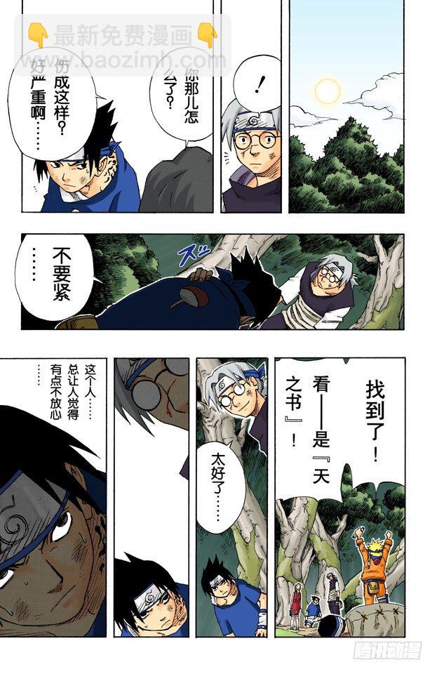 🍹火影忍者（全彩版） 第63话 另一个面目 第13页