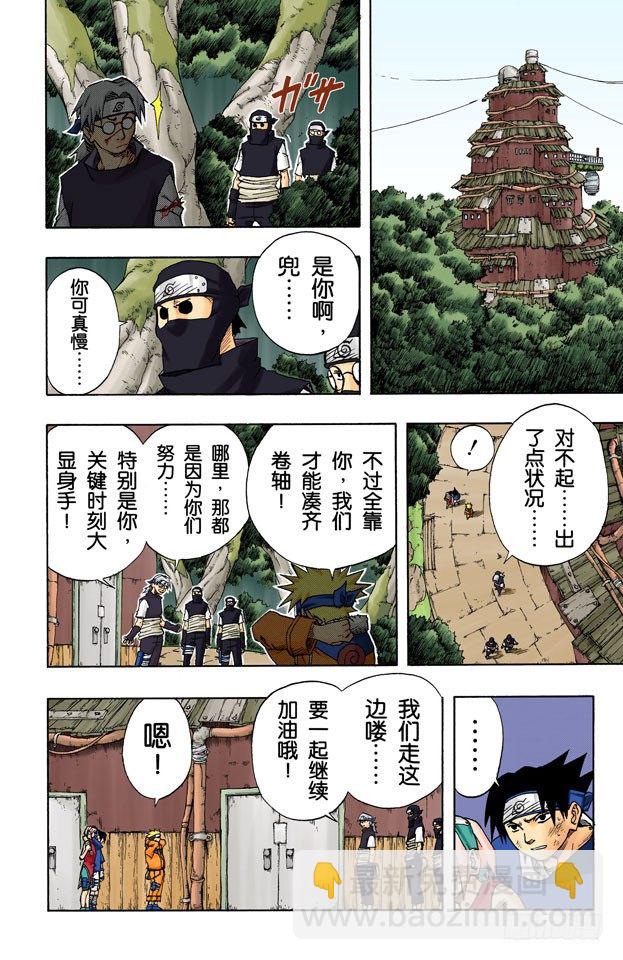 🍹火影忍者（全彩版） 第63话 另一个面目 第14页