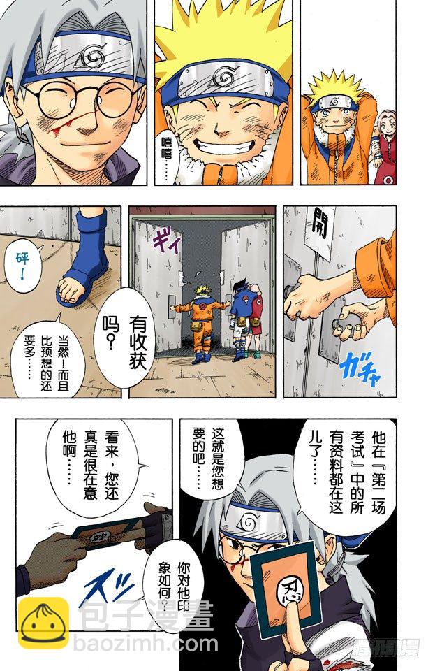 🍹火影忍者（全彩版） 第63话 另一个面目 第15页
