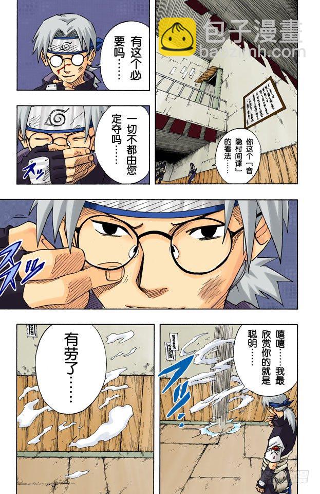 🍹火影忍者（全彩版） 第63话 另一个面目 第17页