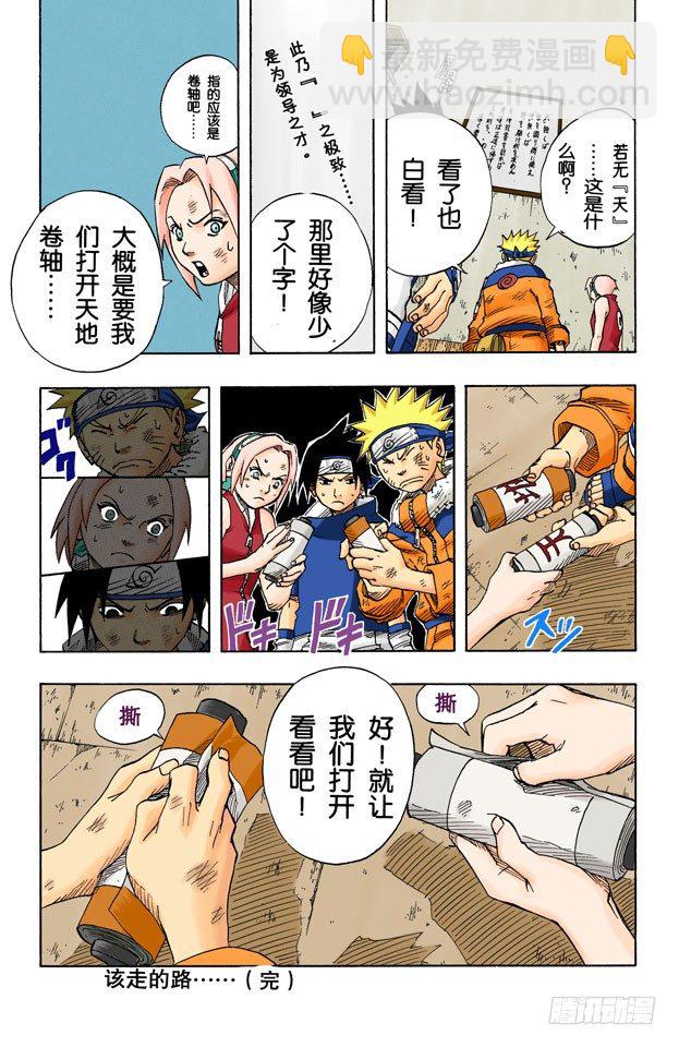 🍹火影忍者（全彩版） 第63话 另一个面目 第19页