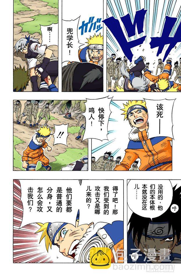 🍹火影忍者（全彩版） 第63话 另一个面目 第8页