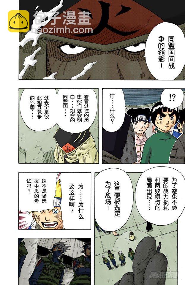 🍹火影忍者（全彩版） 第65话 豁出命去战斗！ 第10页