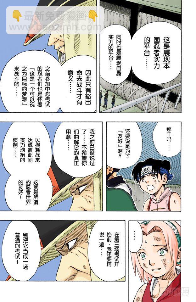 🍹火影忍者（全彩版） 第65话 豁出命去战斗！ 第13页