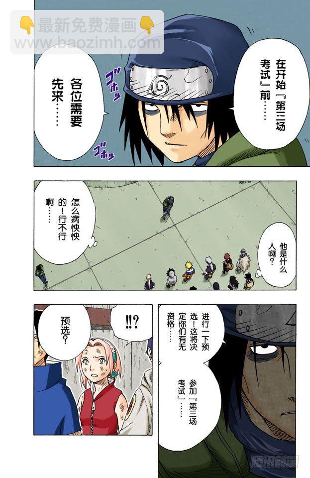 🍹火影忍者（全彩版） 第65话 豁出命去战斗！ 第16页