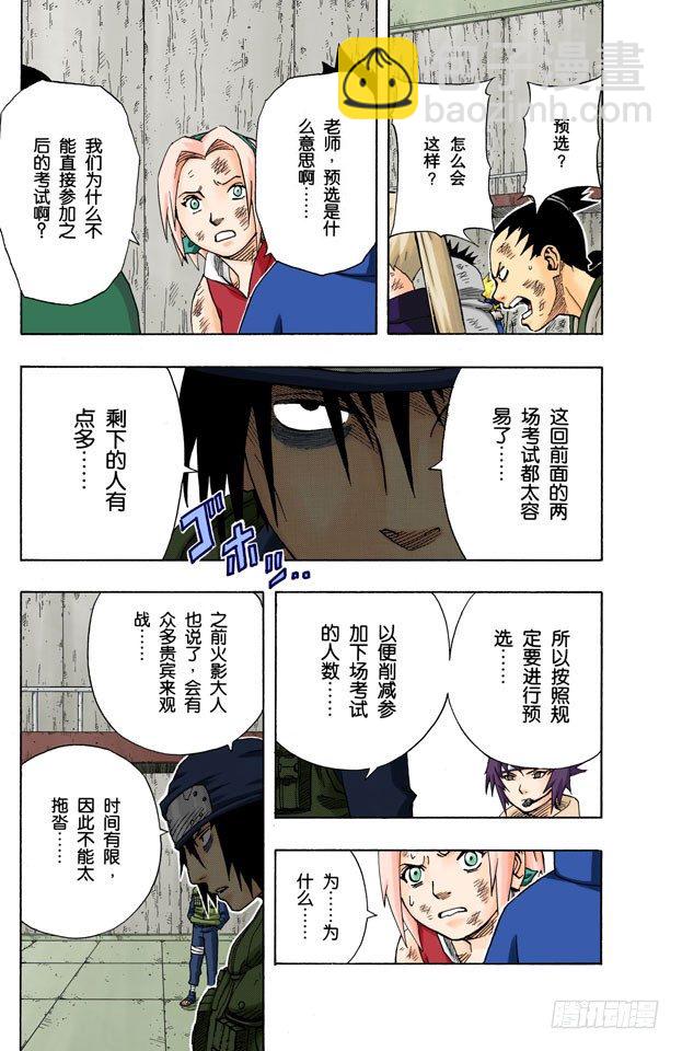 🍹火影忍者（全彩版） 第65话 豁出命去战斗！ 第17页