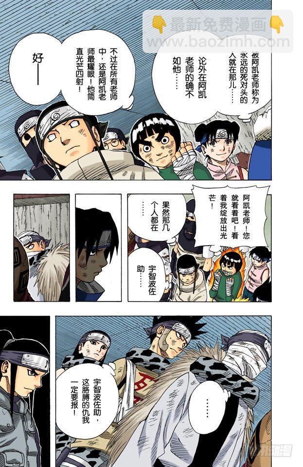 🍹火影忍者（全彩版） 第65话 豁出命去战斗！ 第5页