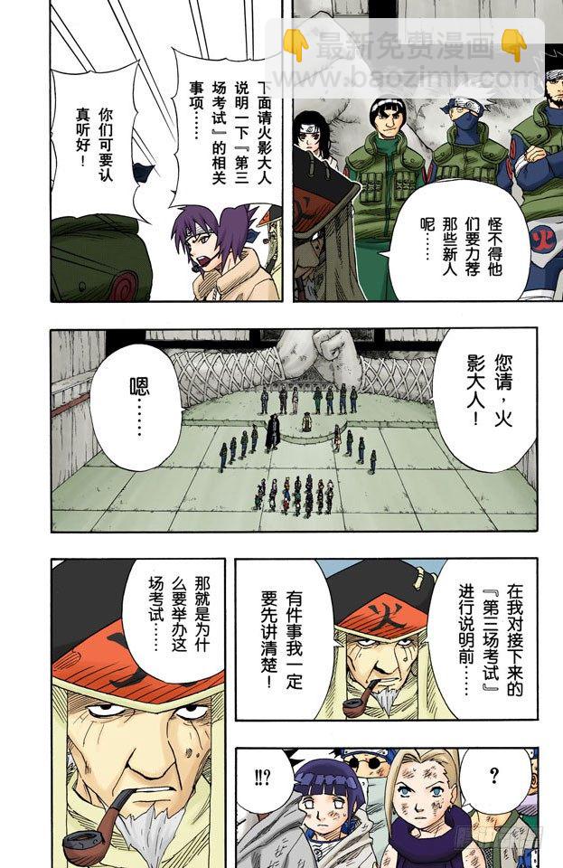 🍹火影忍者（全彩版） 第65话 豁出命去战斗！ 第8页