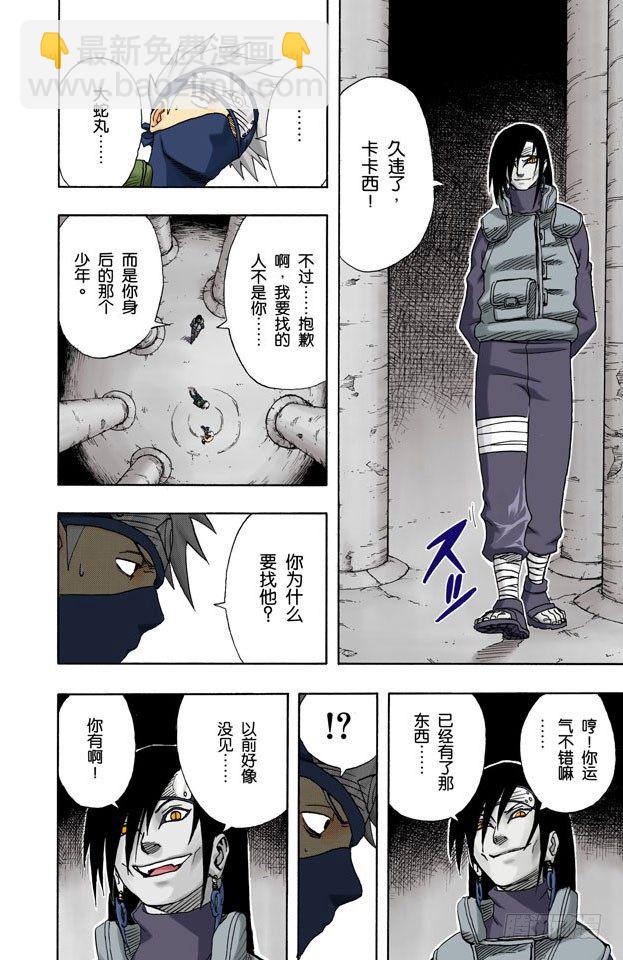 🍹火影忍者（全彩版） 第69话 可怕的访客！ 第10页