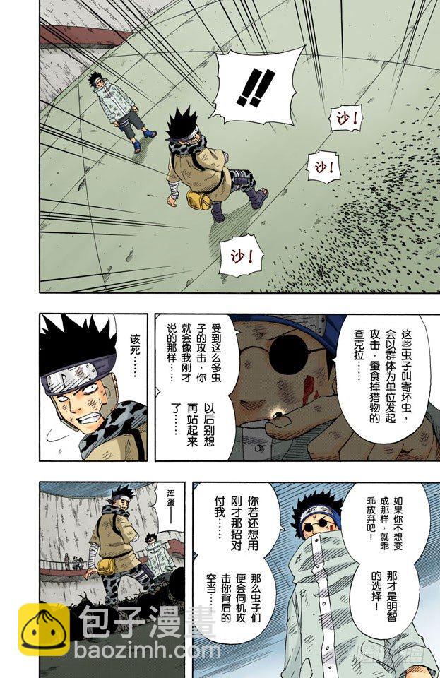 🍹火影忍者（全彩版） 第69话 可怕的访客！ 第14页