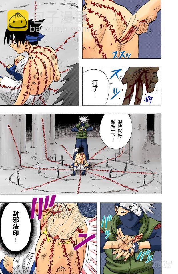 🍹火影忍者（全彩版） 第69话 可怕的访客！ 第7页