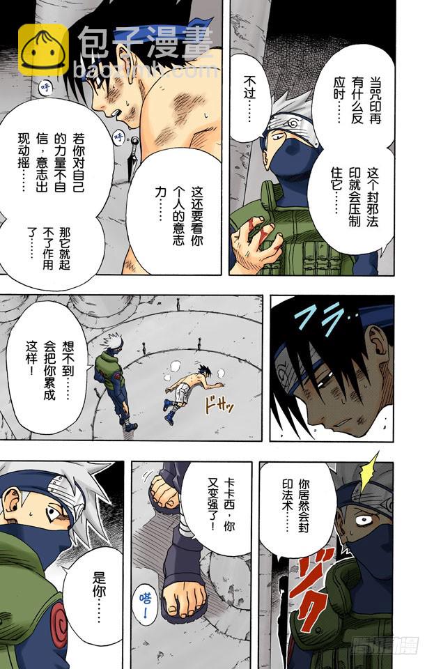 🍹火影忍者（全彩版） 第69话 可怕的访客！ 第9页