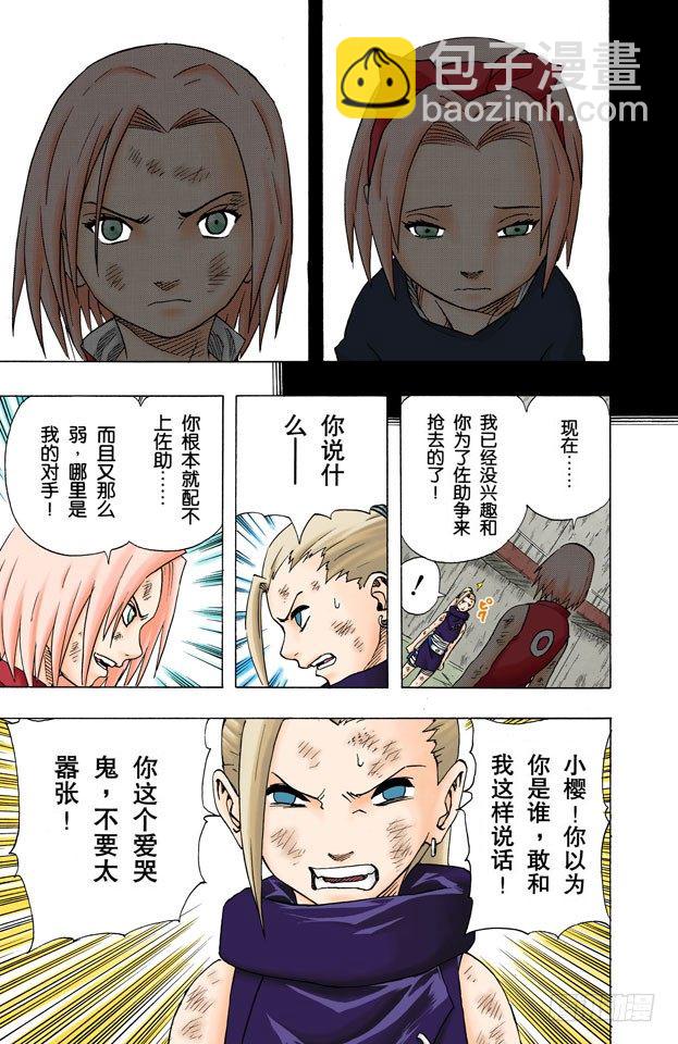 🍹火影忍者（全彩版） 第71话 巨大的障碍…… 第10页