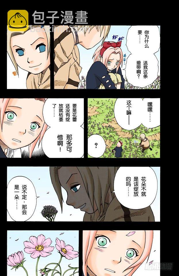 🍹火影忍者（全彩版） 第71话 巨大的障碍…… 第12页