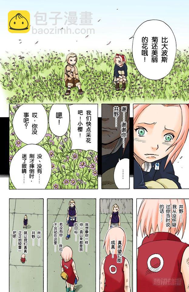 🍹火影忍者（全彩版） 第71话 巨大的障碍…… 第13页