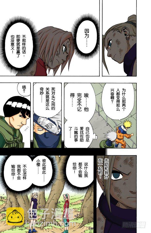🍹火影忍者（全彩版） 第71话 巨大的障碍…… 第14页