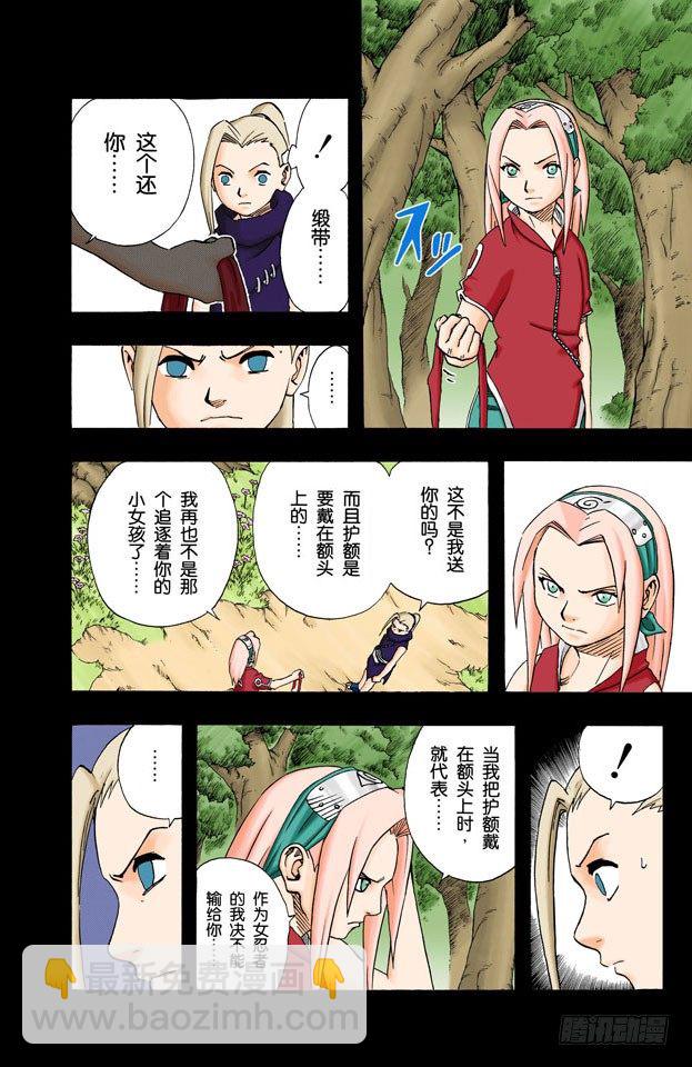 🍹火影忍者（全彩版） 第71话 巨大的障碍…… 第15页