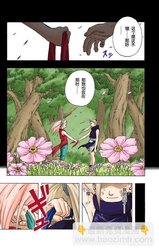 🍹火影忍者（全彩版） 第71话 巨大的障碍…… 第16页