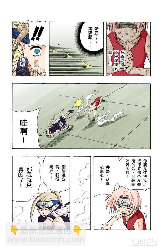 🍹火影忍者（全彩版） 第71话 巨大的障碍…… 第18页