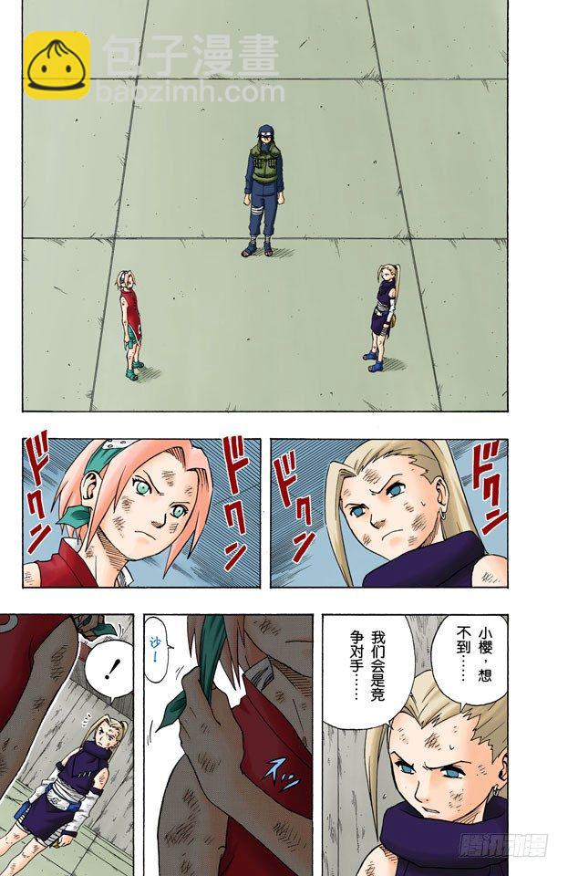 🍹火影忍者（全彩版） 第71话 巨大的障碍…… 第2页