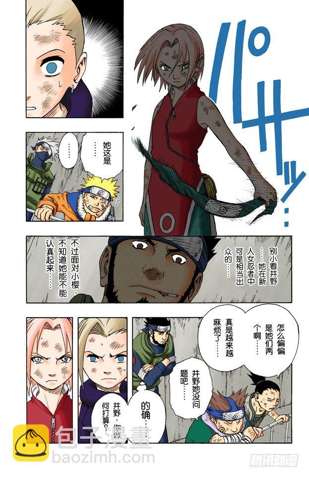 🍹火影忍者（全彩版） 第71话 巨大的障碍…… 第3页