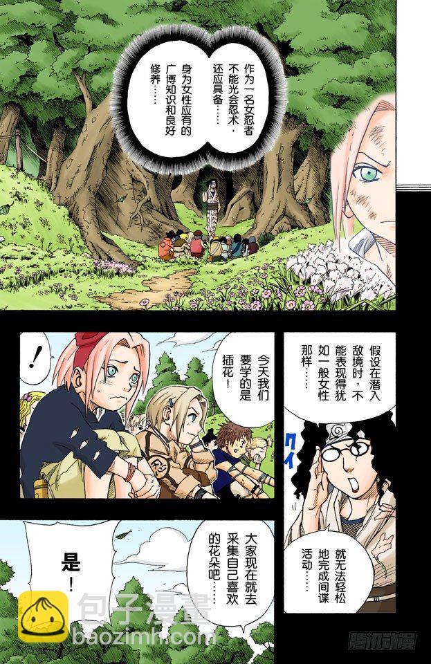 🍹火影忍者（全彩版） 第71话 巨大的障碍…… 第4页