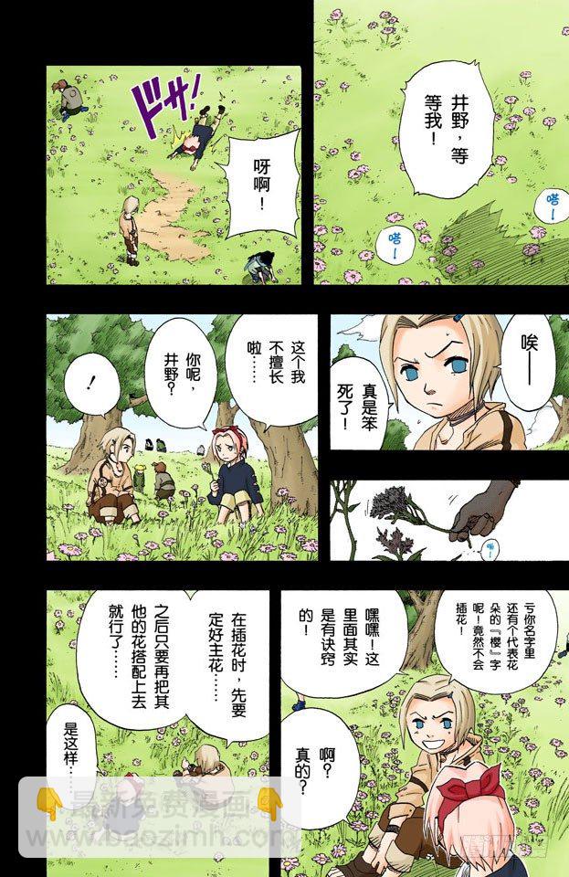 🍹火影忍者（全彩版） 第71话 巨大的障碍…… 第5页