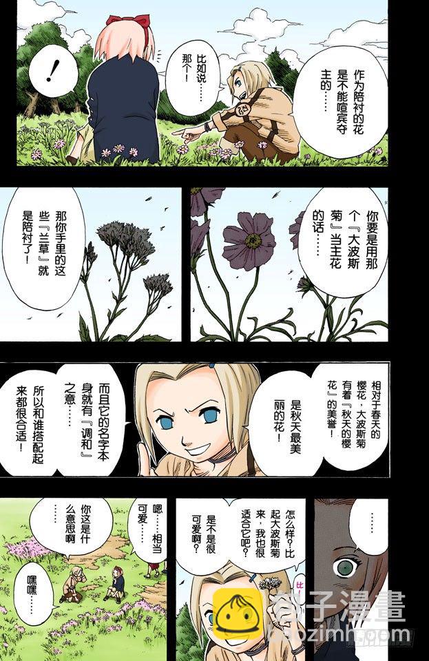 🍹火影忍者（全彩版） 第71话 巨大的障碍…… 第6页
