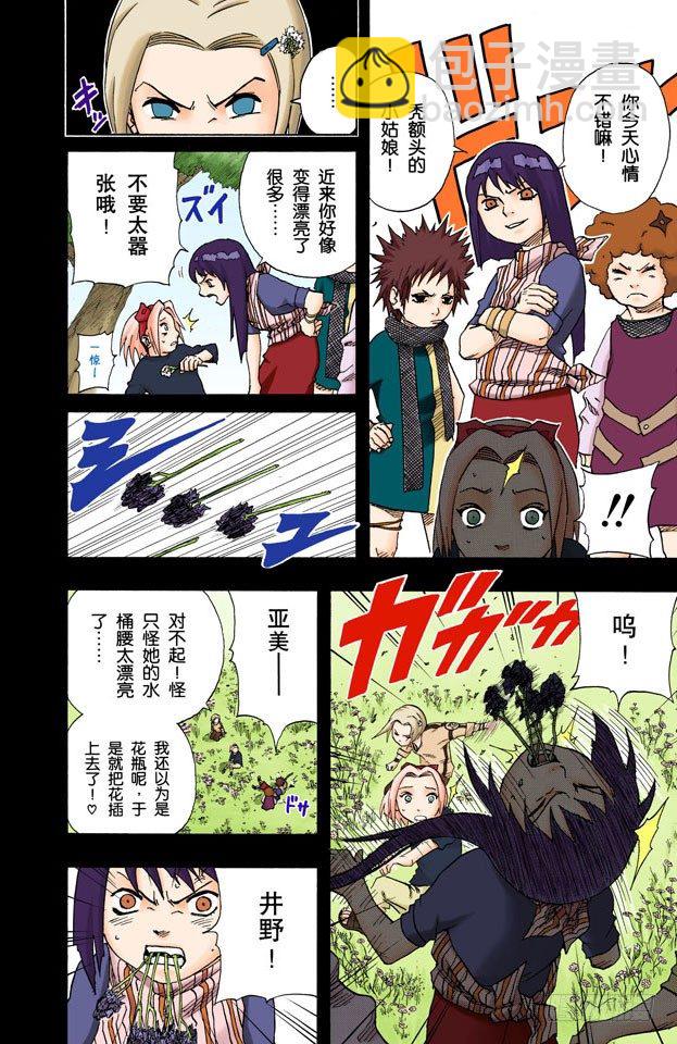 🍹火影忍者（全彩版） 第71话 巨大的障碍…… 第7页