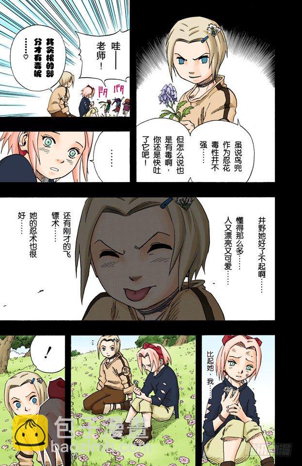 🍹火影忍者（全彩版） 第71话 巨大的障碍…… 第8页